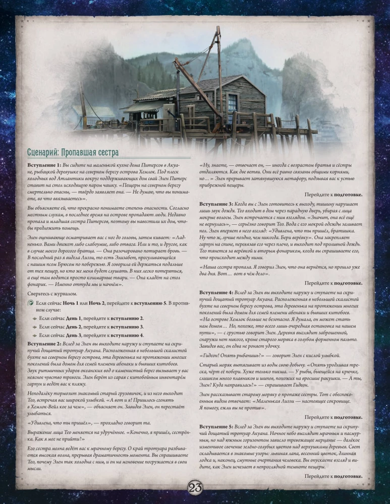 Gra planszowa - Horrory Arkham. Gra karciana. Uczta w Hemlock Vale. Kampania (dodatek)
